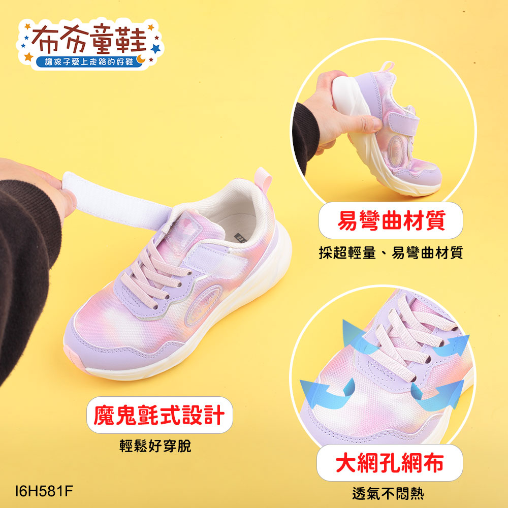 Moonstar日本月星LUVRUSH輕量粉彩紫色大童機能運動鞋